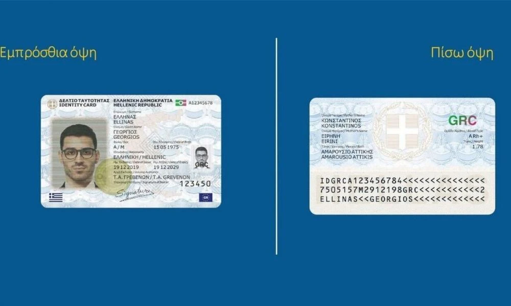 Πρεμιέρα για τις νέες ψηφιακές ταυτότητες - Πότε ανοίγει η πλατφόρμα
